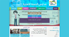 Desktop Screenshot of alsafaschool.com